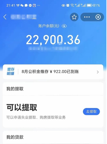 莱阳住房公积金是可以取出来的吗（莱阳住房公积金可以拿出来的吗）